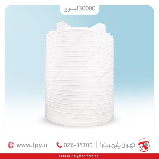 مخزن 30000 لیتری عمودی سه لایه آنتی باکتریال و ضد رسوب هیدروفوب