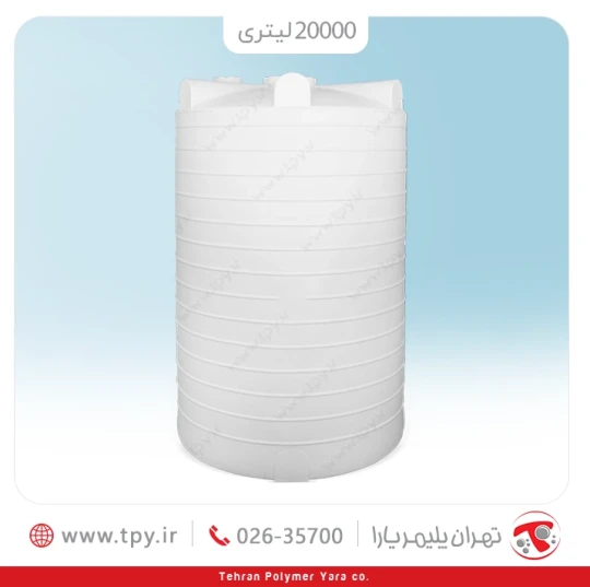 مخزن 20000 لیتری عمودی بلند سه لایه آنتی باکتریال و ضد رسوب هیدروفوب