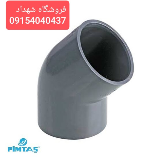 زانو ۴۵ درجه چسبی UPVC