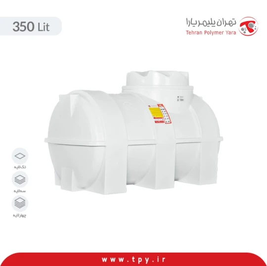 مخزن 350 لیتری افقی سه لایه آنتی باکتریال و ضد رسوب هیدروفوب