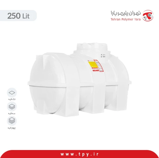 مخزن 250 لیتری افقی سه لایه آنتی باکتریال و ضد رسوب هیدروفوب