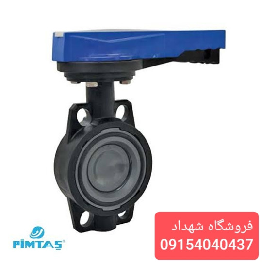 شیر پروانه ای UPVC