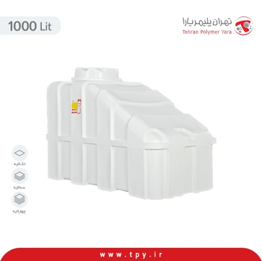 مخزن 1000 لیتری زیرپله مکعب سه لایه آنتی باکتریال و ضد رسوب هیدروفوب