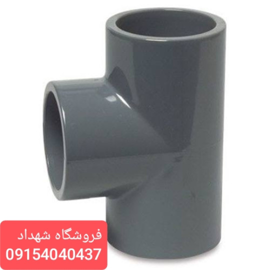 سه راهی ۹۰ درجه چسبی UPVC