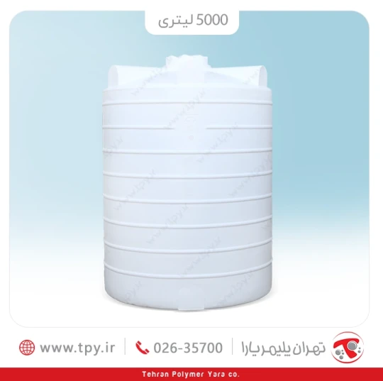 مخزن 5000 لیتری عمودی بلند سه لایه آنتی باکتریال و ضد رسوب هیدروفوب
