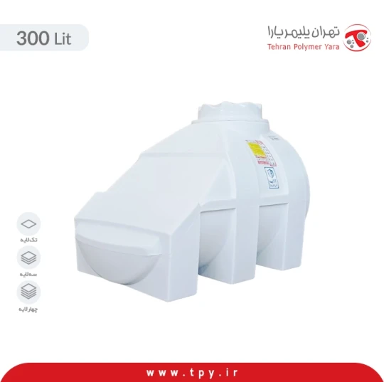 مخزن 300 لیتری زیرپله افقی سه لایه آنتی باکتریال و ضد رسوب هیدروفوب