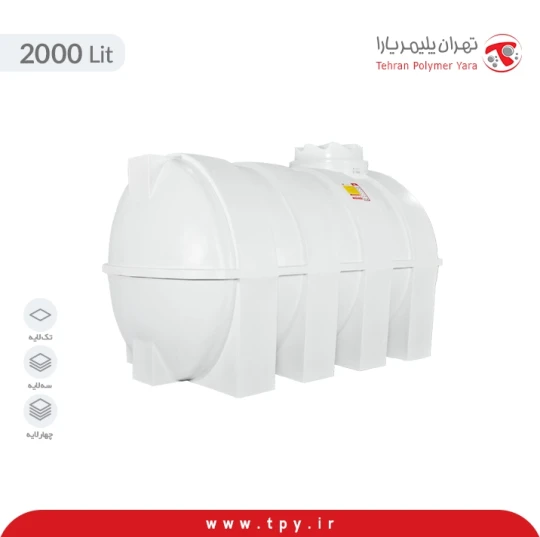 مخزن 2000 لیتری افقی سه لایه آنتی باکتریال و ضد رسوب هیدروفوب