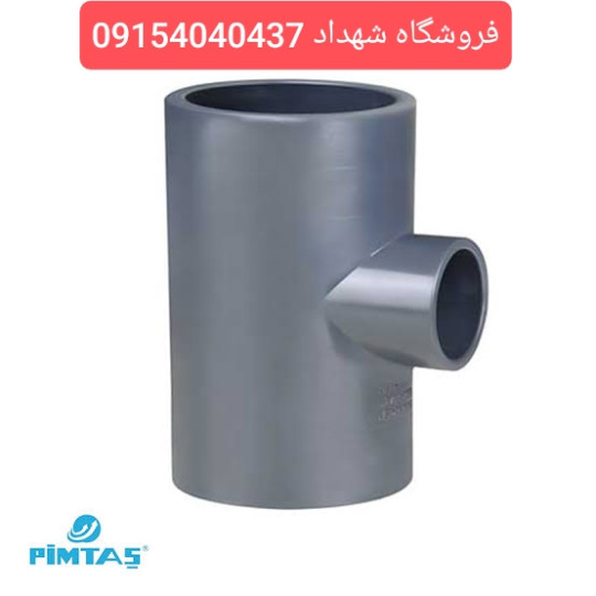 سه راهی تبدیلی چسبی UPVC