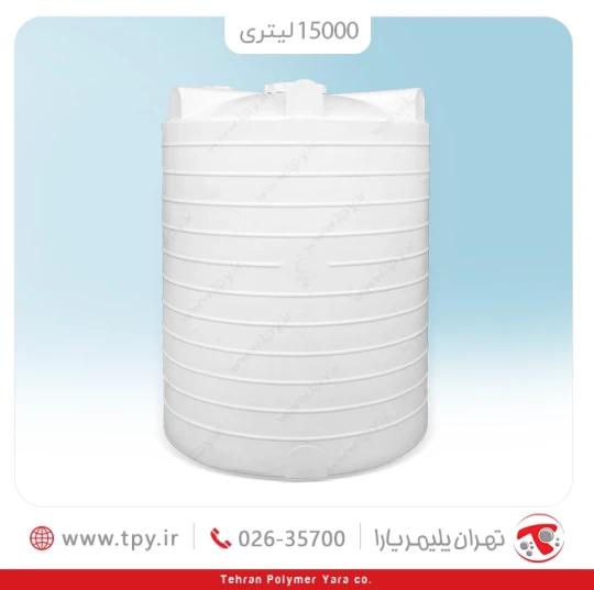 مخزن 15000 لیتری عمودی سه لایه آنتی باکتریال و ضد رسوب هیدروفوب