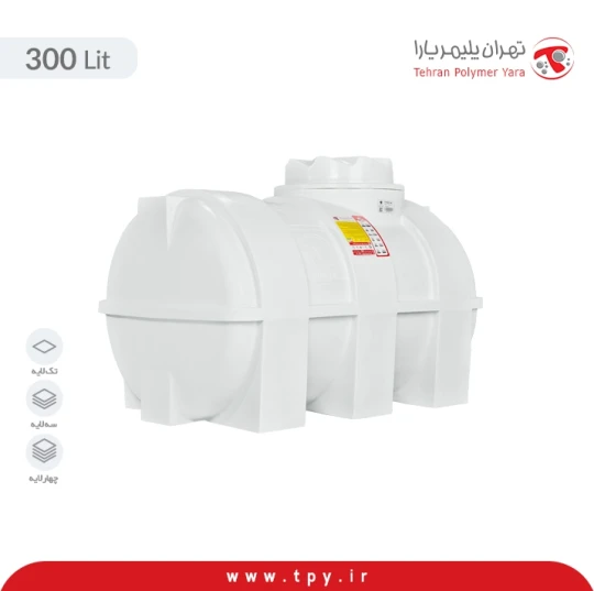 مخزن 300 لیتری افقی سه لایه آنتی باکتریال و ضد رسوب هیدروفوب