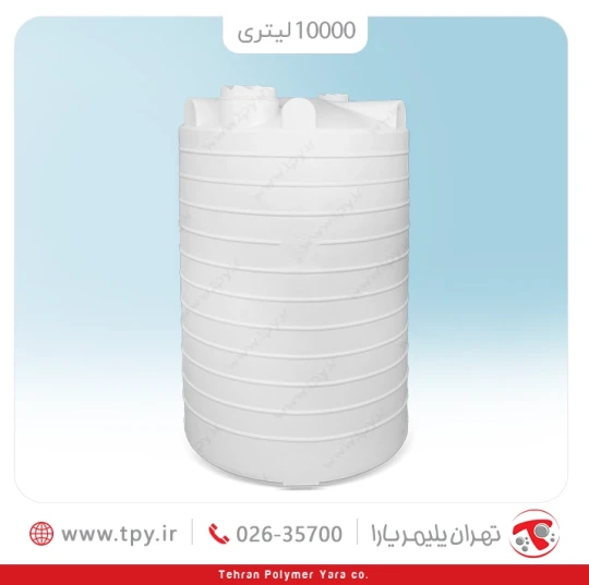 مخزن 10000 لیتری عمودی بلند سه لایه آنتی باکتریال و ضد رسوب هیدروفوب